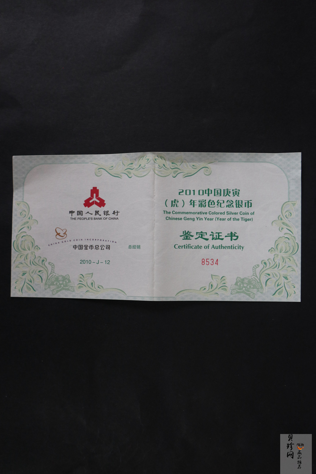 【090812】2010年庚寅虎年生肖5盎司精制彩银币