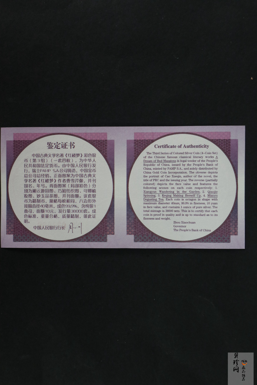 【039110】2003年中国古典文学名著《红楼梦》三组1盎司彩银币四枚一套