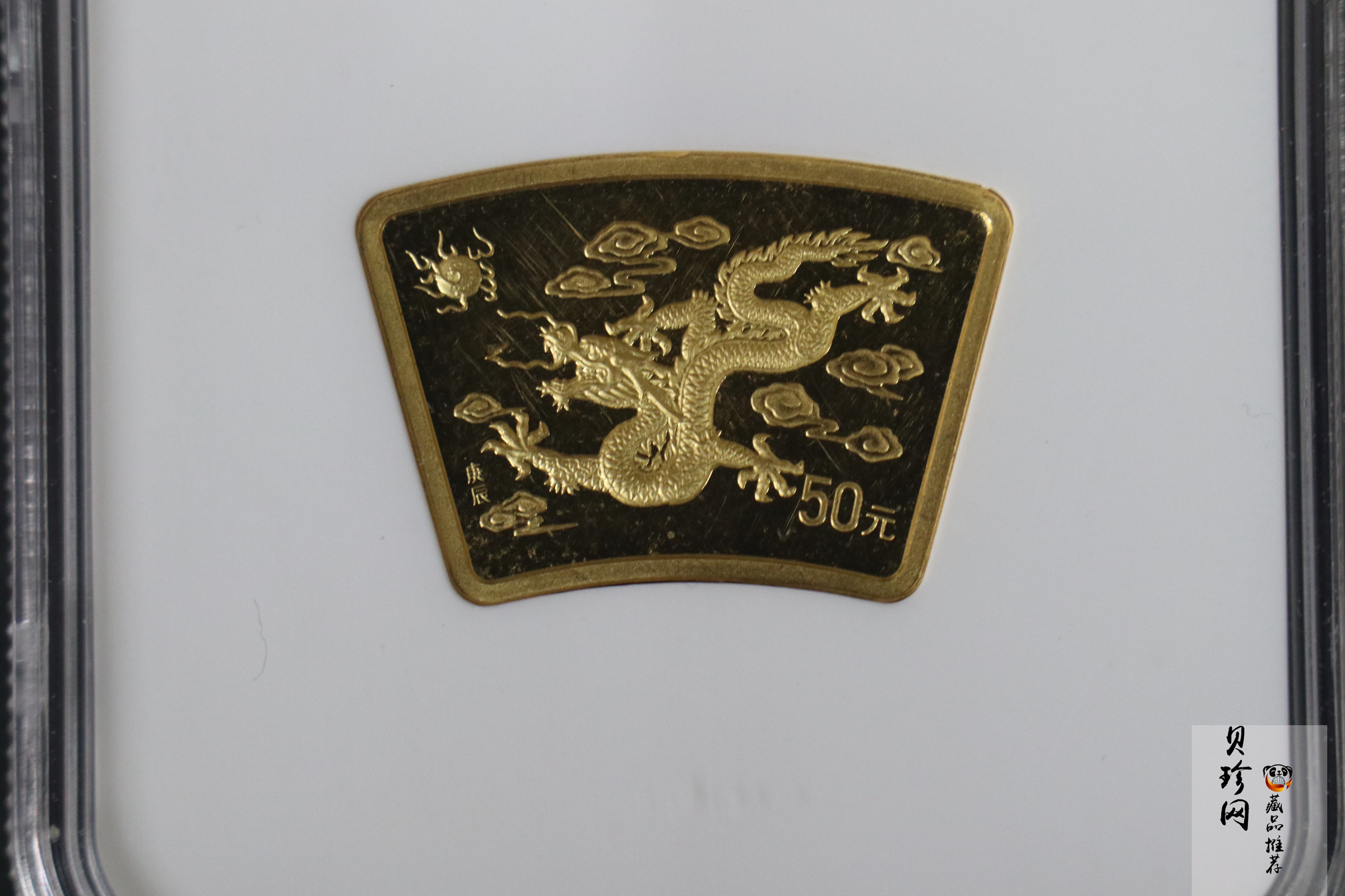 【000304】2000中国庚辰（龙）年金银纪念币-云龙图1/2盎司扇形精制金币