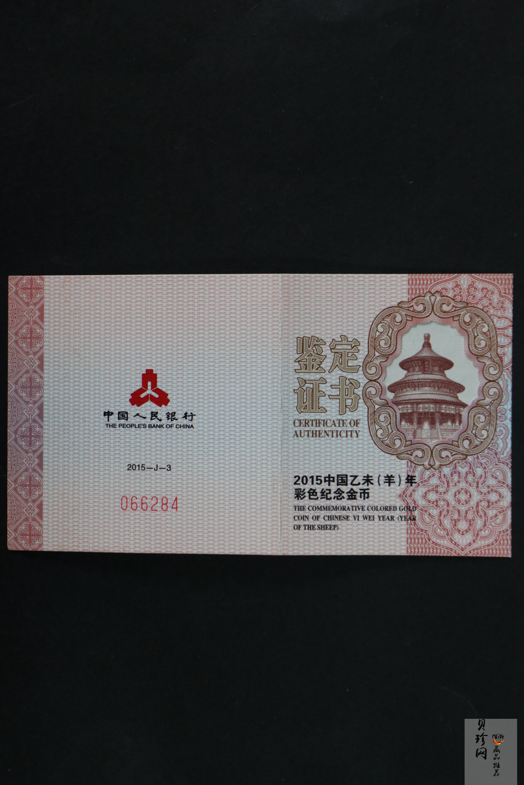 【141303】2015年乙未羊年生肖1/10盎司精制彩金币