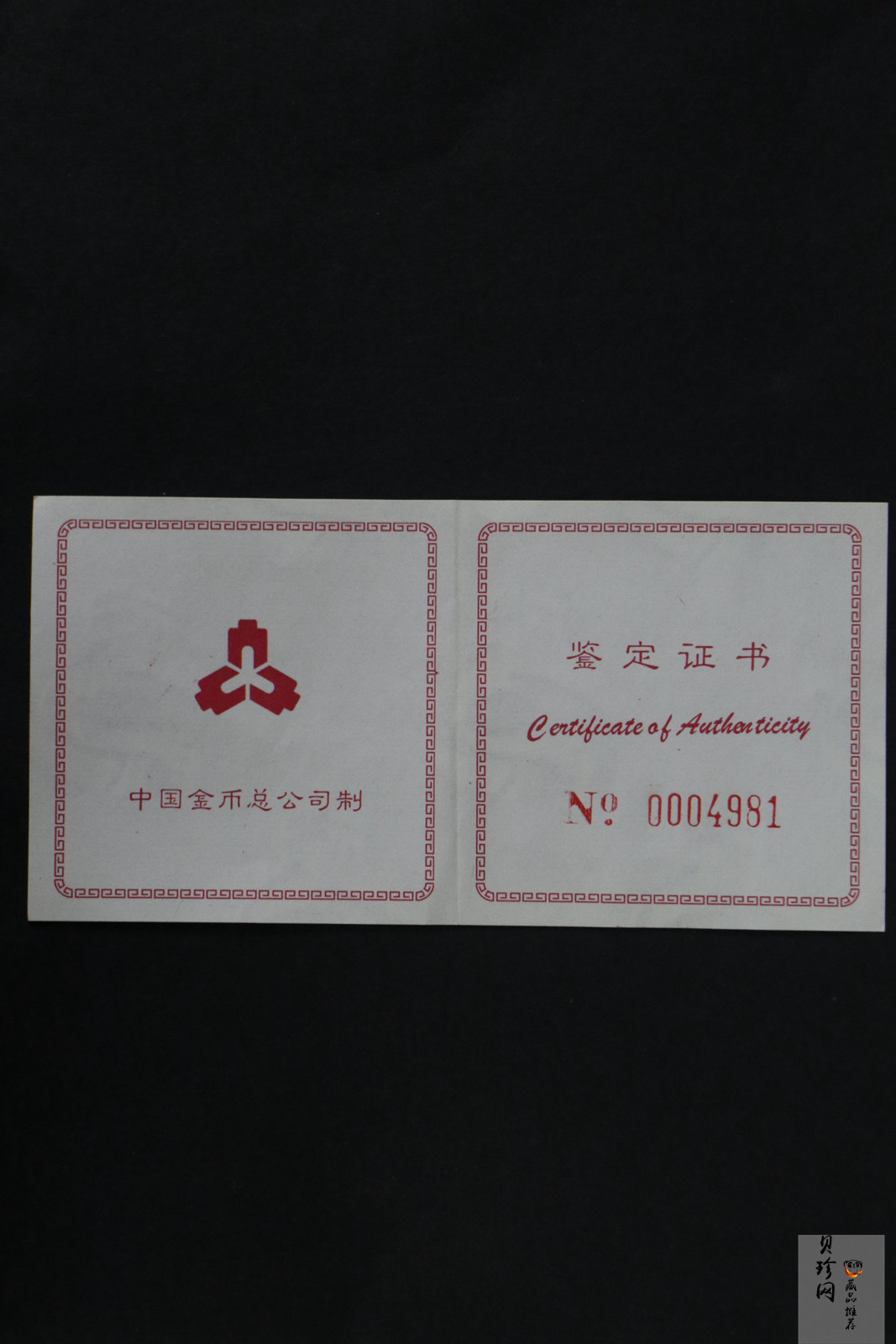 【971002】1997年澳门回归祖国金银纪念币（第1组）-邓小平1/2盎司精制金币