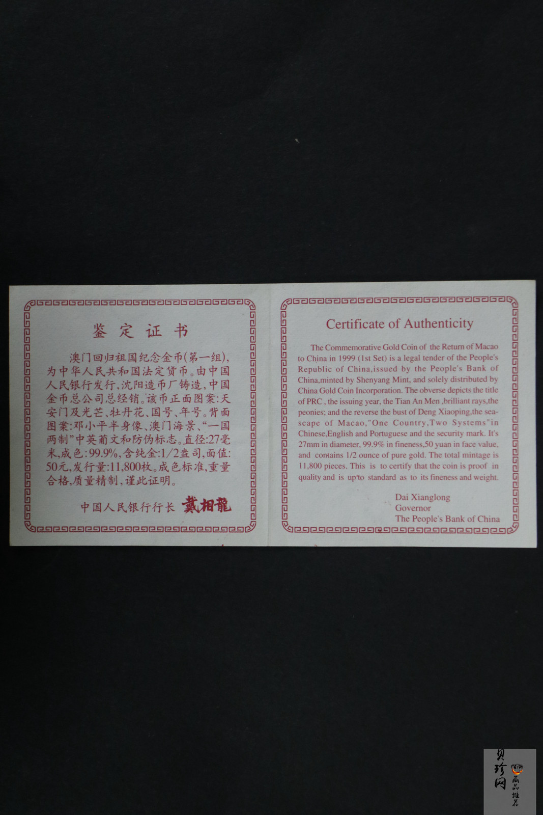 【971002】1997年澳门回归祖国金银纪念币（第1组）-邓小平1/2盎司精制金币