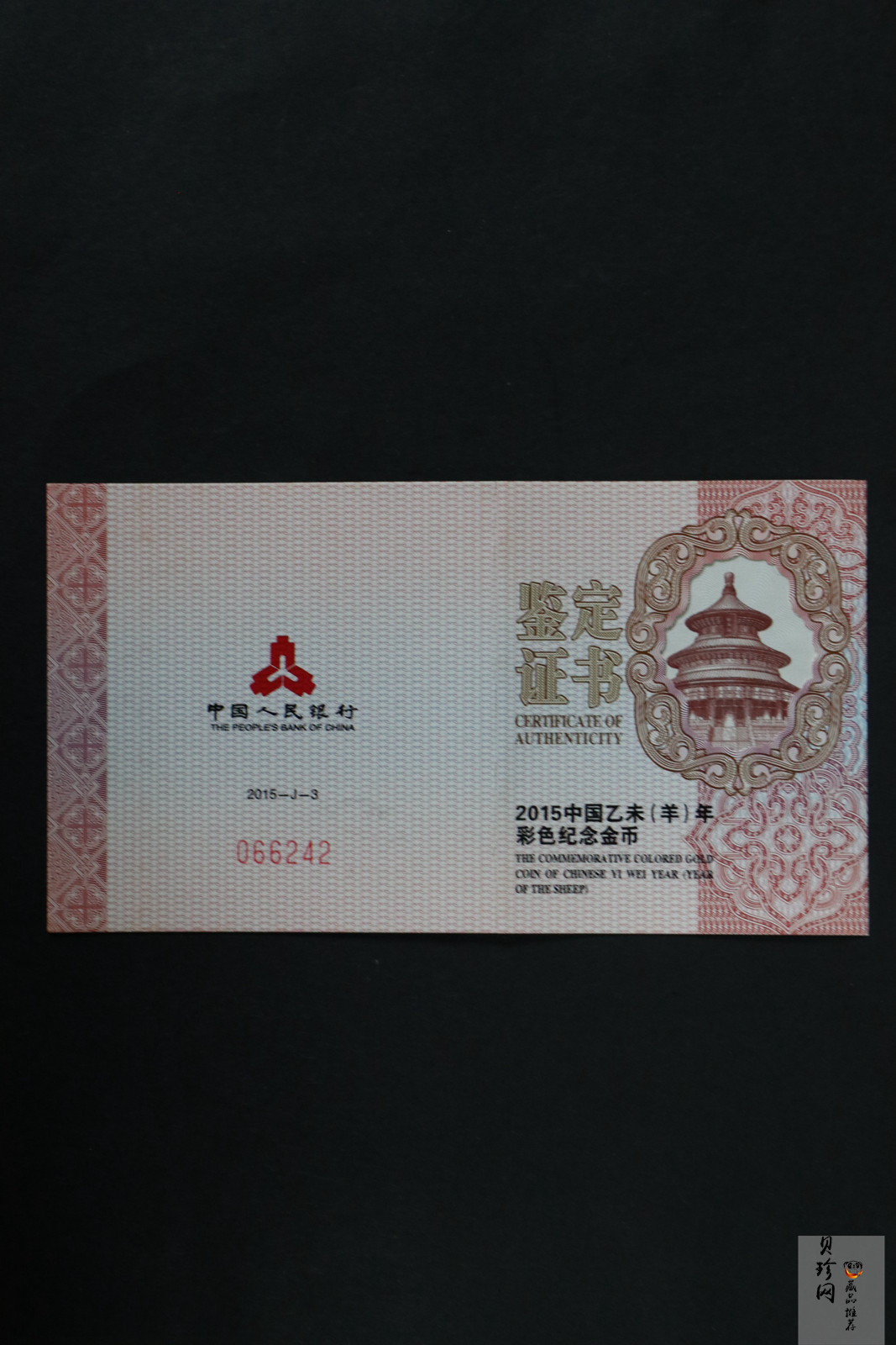 【141303】2015年乙未羊年生肖1/10盎司精制彩金币
