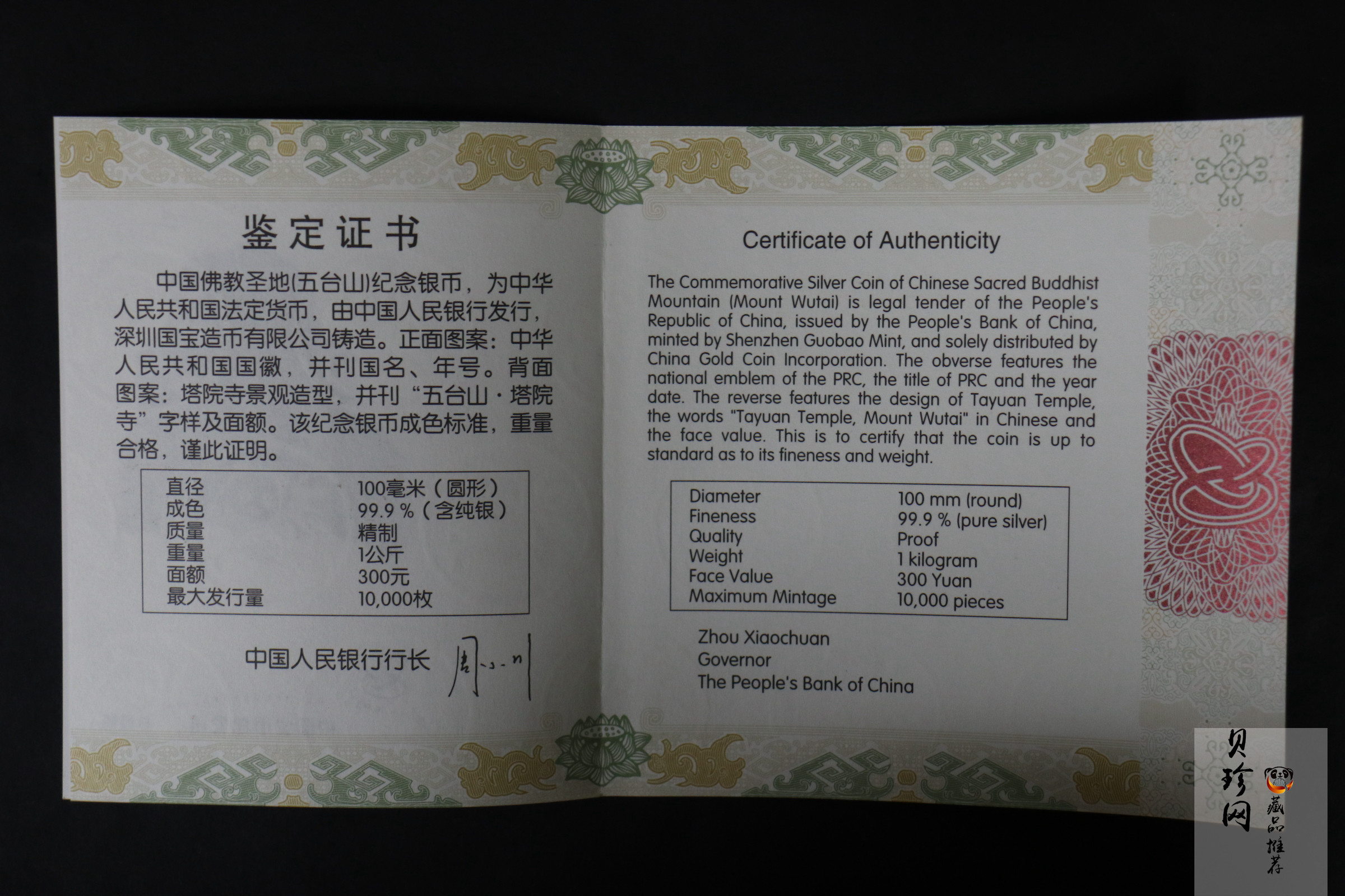 【120404】2012年中国佛教圣地-五台山 塔院寺1公斤精制银币