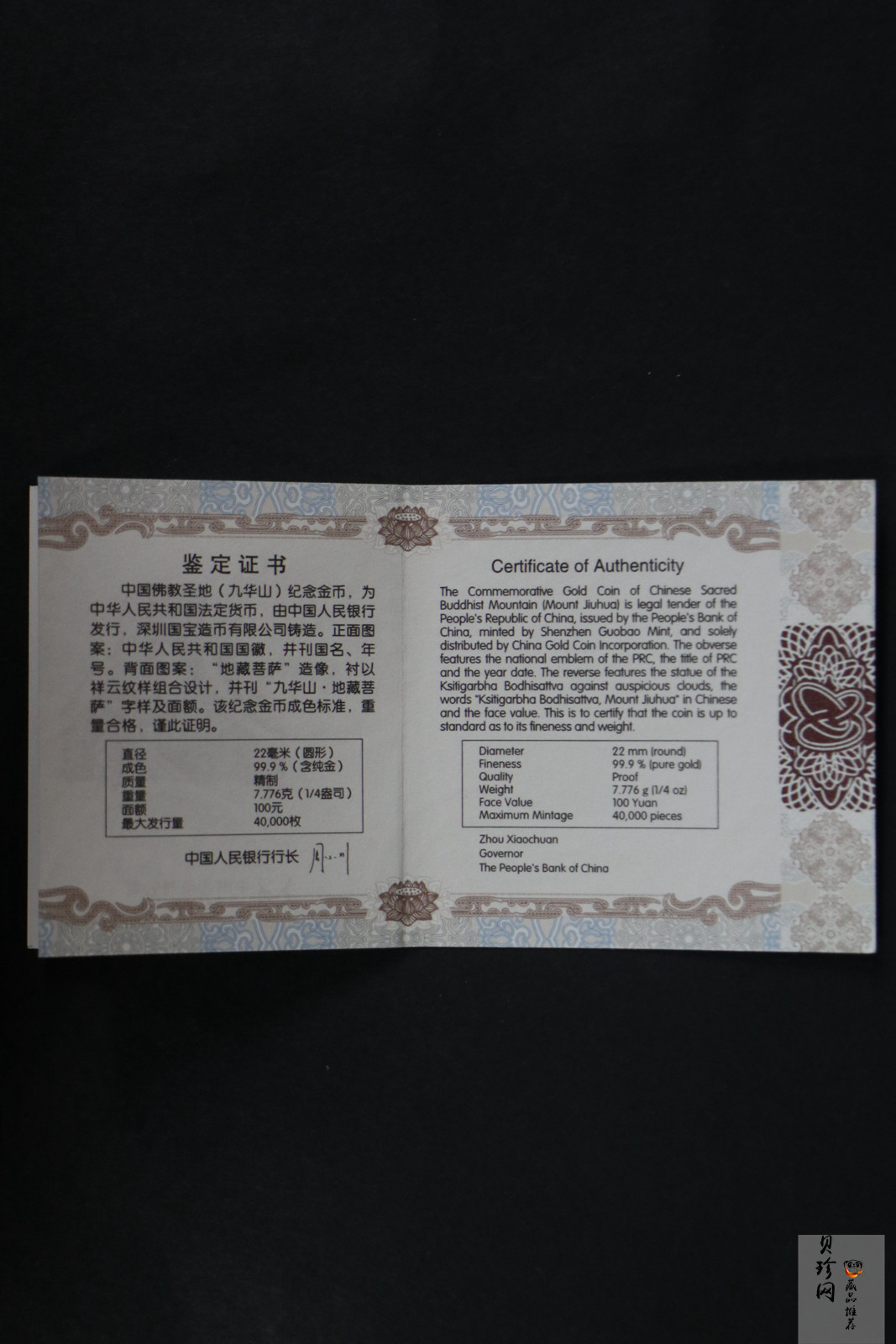 【150503】2015中国佛教圣地（九华山）1/4盎司精制金币
