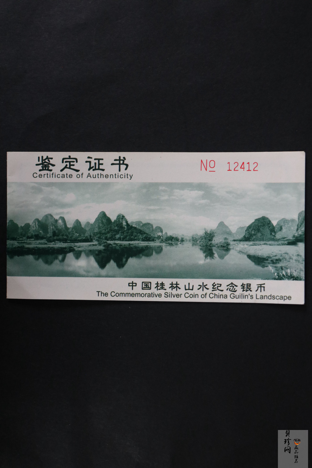 【981410】1998年桂林山水金银纪念币2盎司长方形银质纪念币四枚一套