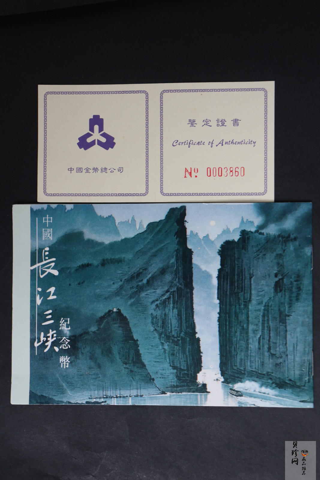 【969120】1996年长江三峡长方形精制银币四枚一套