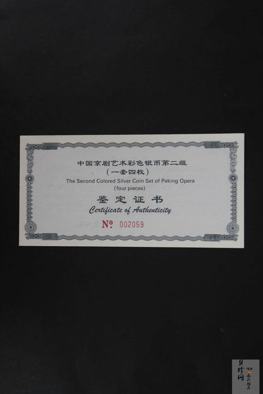 【009080】2000年中国京剧艺术第二组彩色银币四枚一套