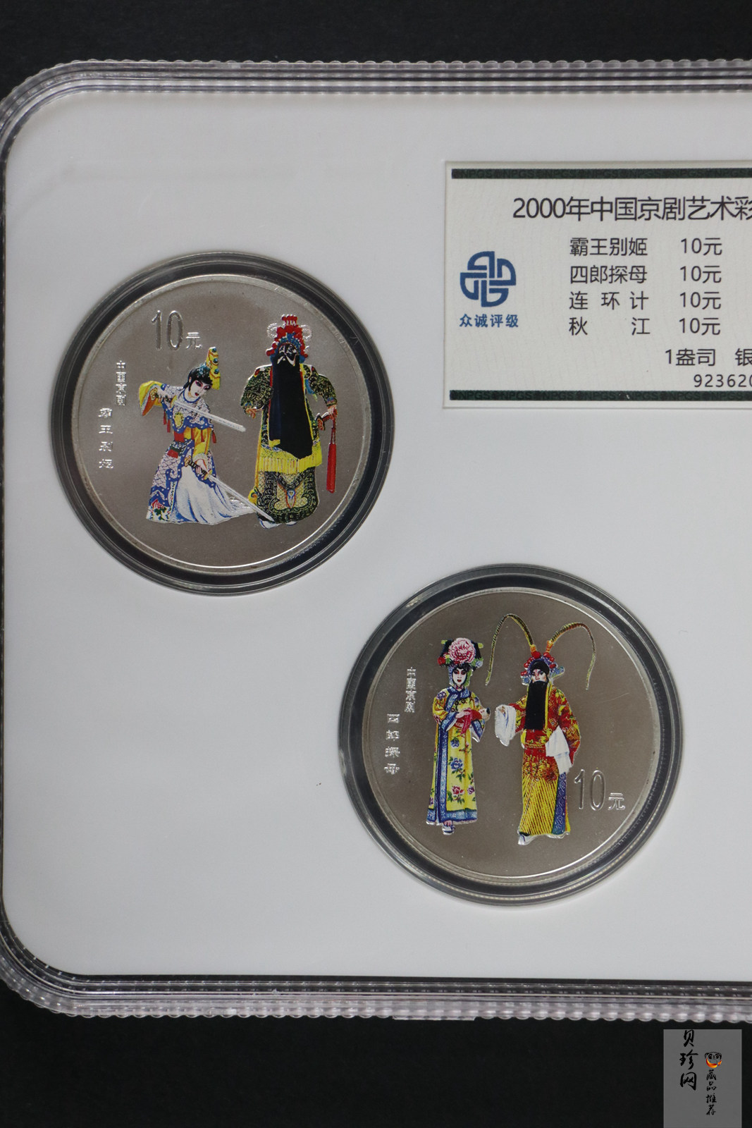 【009080】2000年中国京剧艺术第二组彩色银币四枚一套