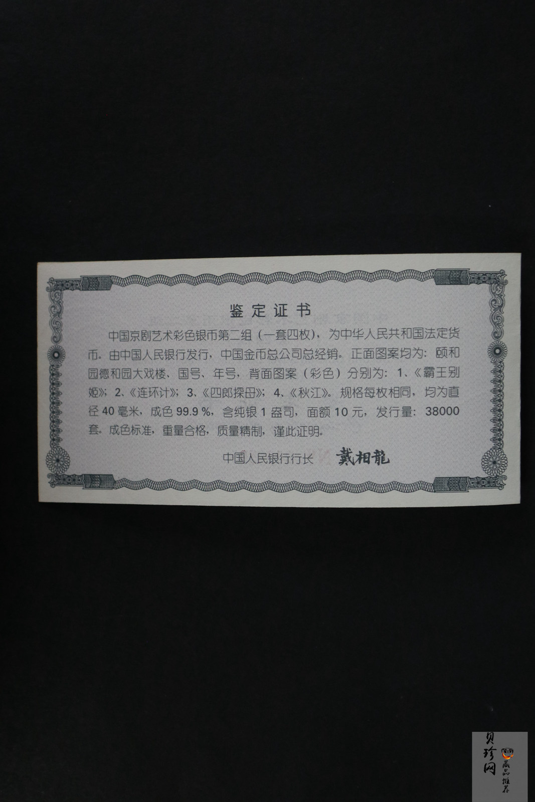 【009080】2000年中国京剧艺术第二组彩色银币四枚一套