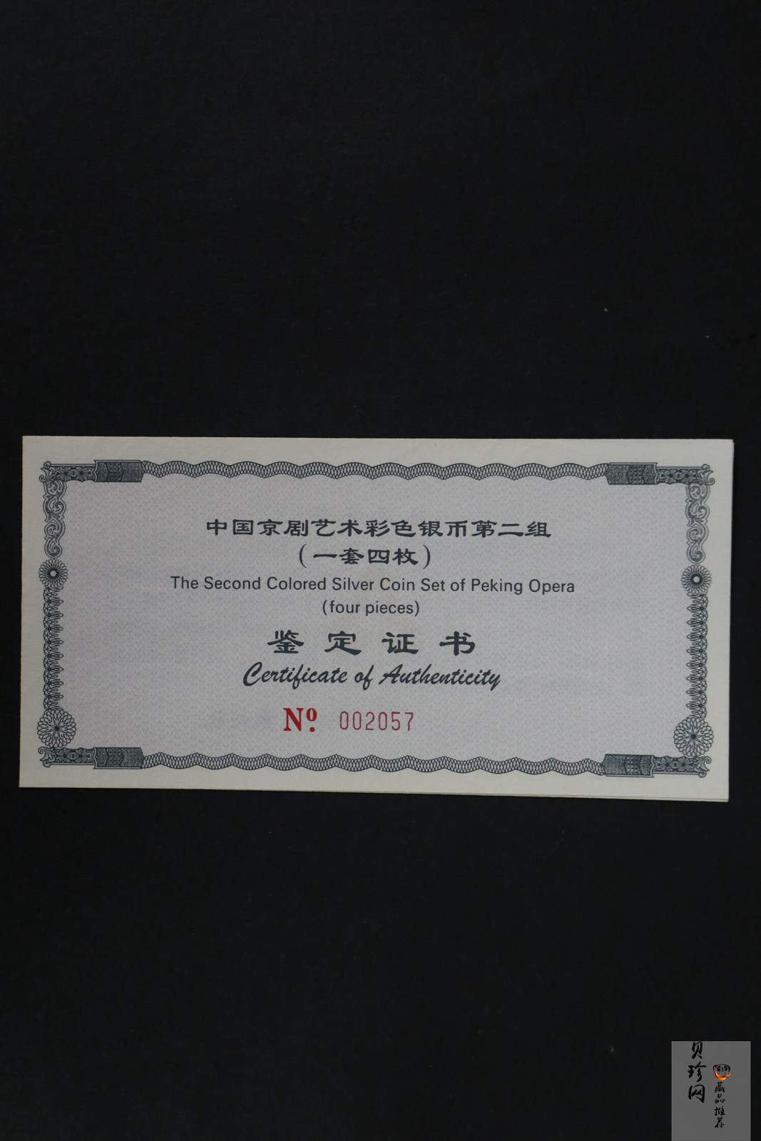 【009080】2000年中国京剧艺术第二组彩色银币四枚一套