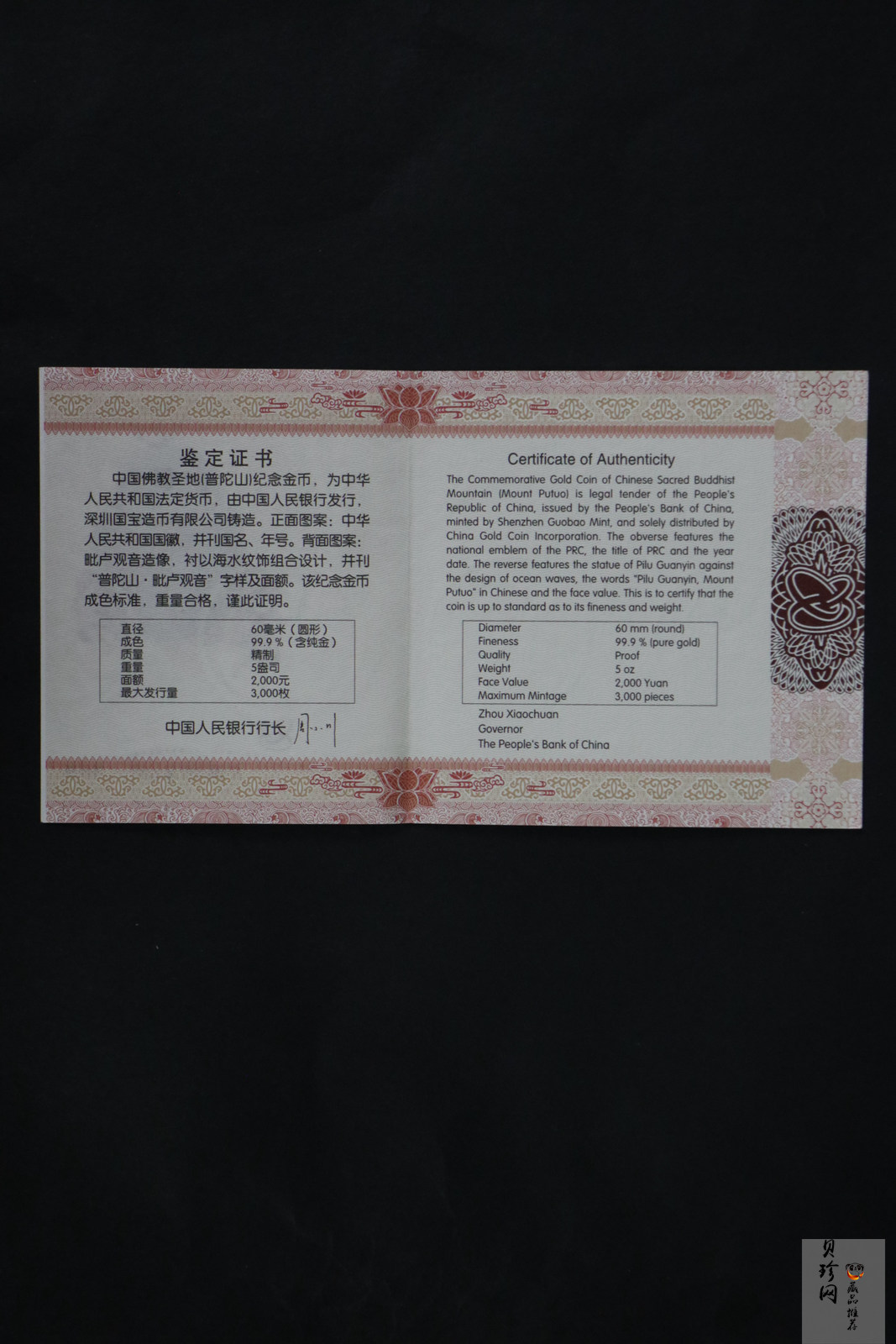 【130402】2013年中国佛教圣地（普陀山）-毗卢观音5盎司精制金币