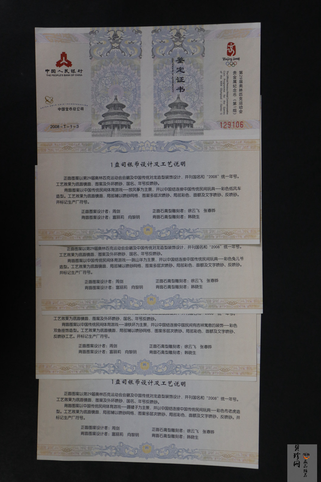 【069100】2008年第29届奥林匹克运动会第（1）组1盎司精制彩银币4枚一套