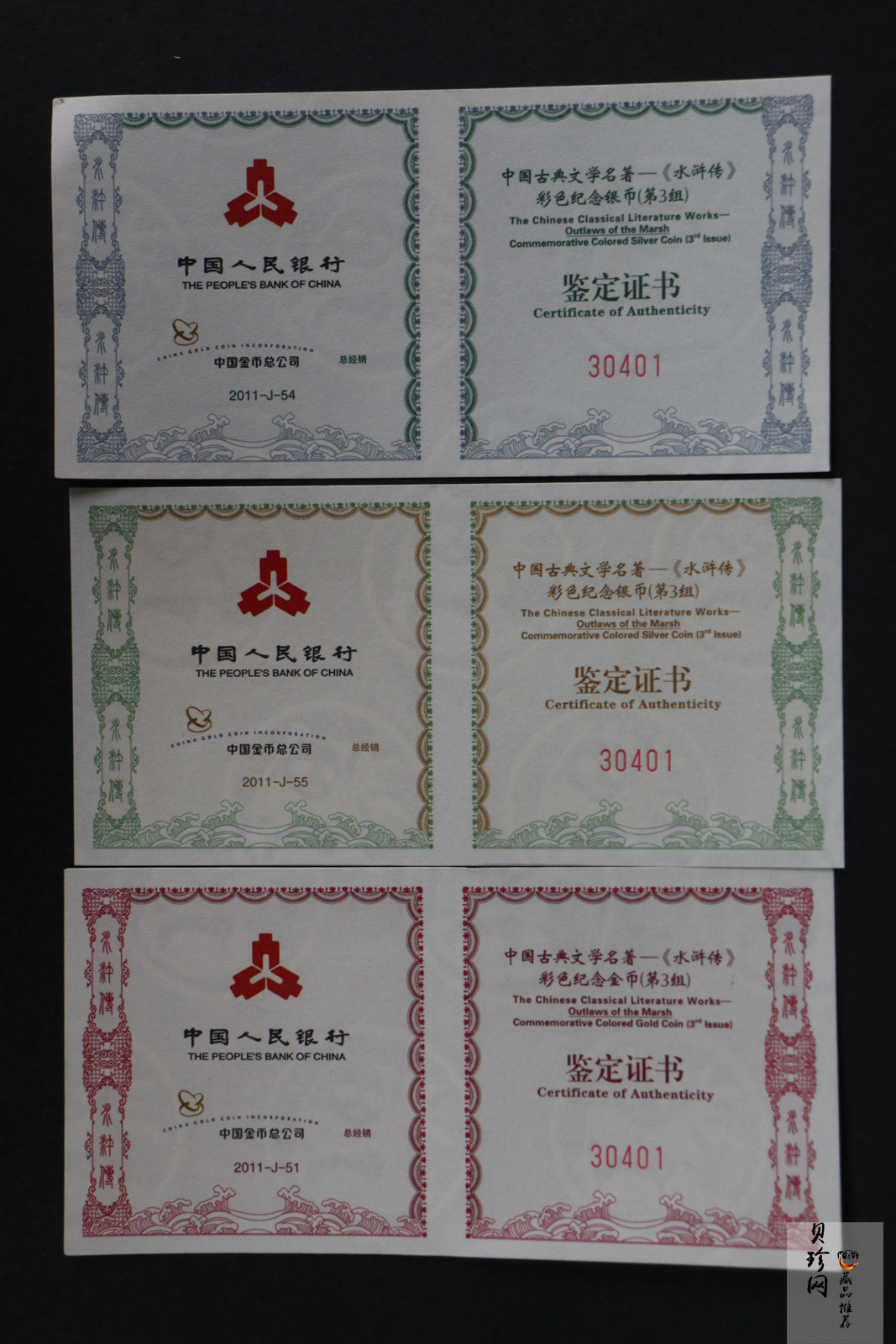 【119200】2011年中国古典文学名著《水浒传》第（3）组精制彩金银币3枚一套