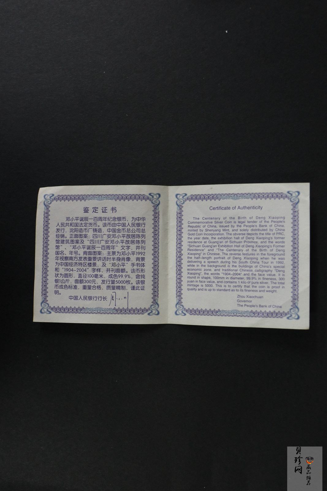【040703】2004年邓小平诞辰100周年银纪念币1公斤精制银币