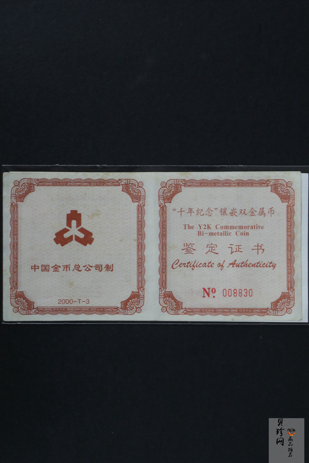 【000607】2000年千年纪念金银及双金属纪念币1/2+1/20盎司精制双金属币