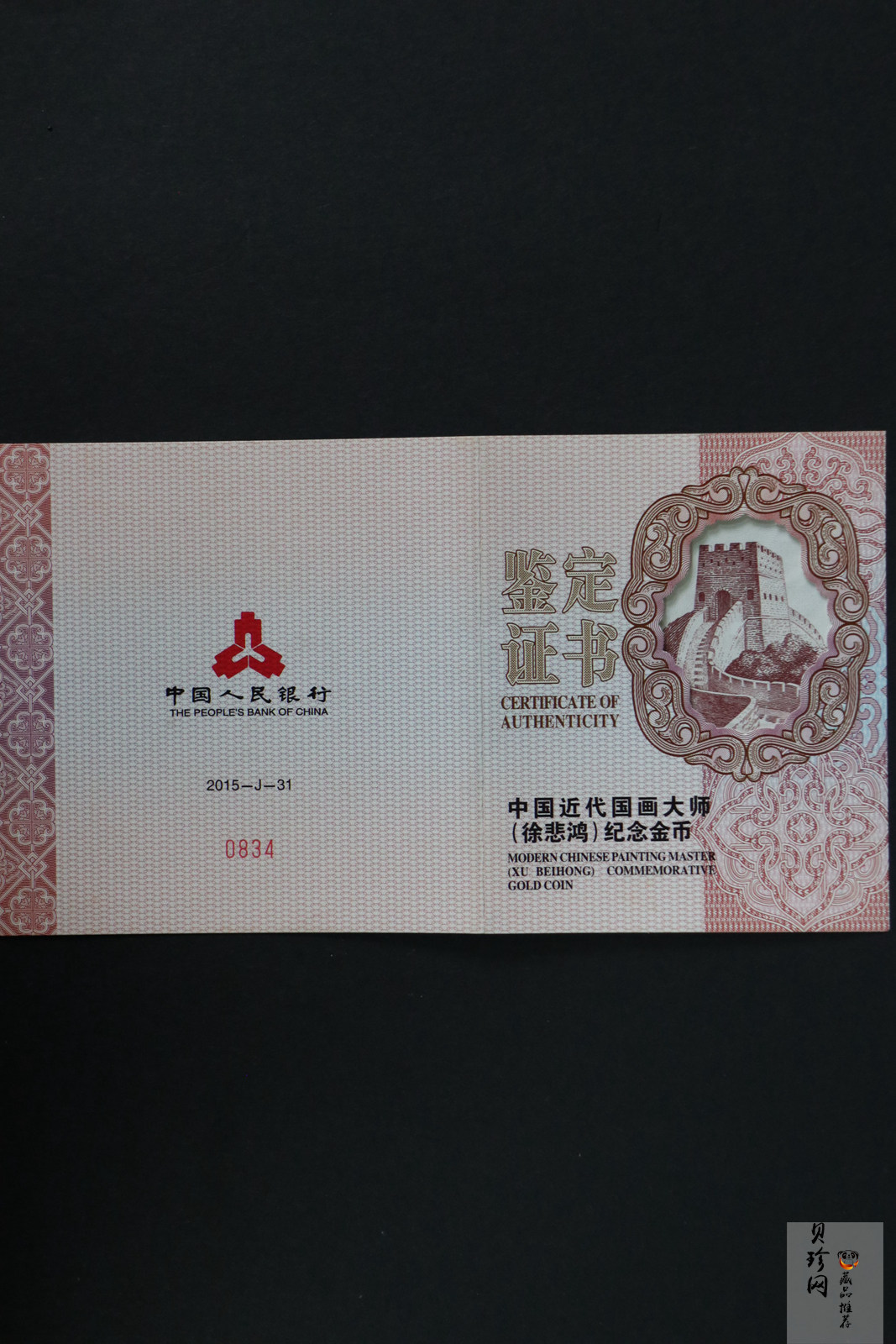 【150401】2015年近代国画大师徐悲鸿-六骏图5盎司长方形精制金币