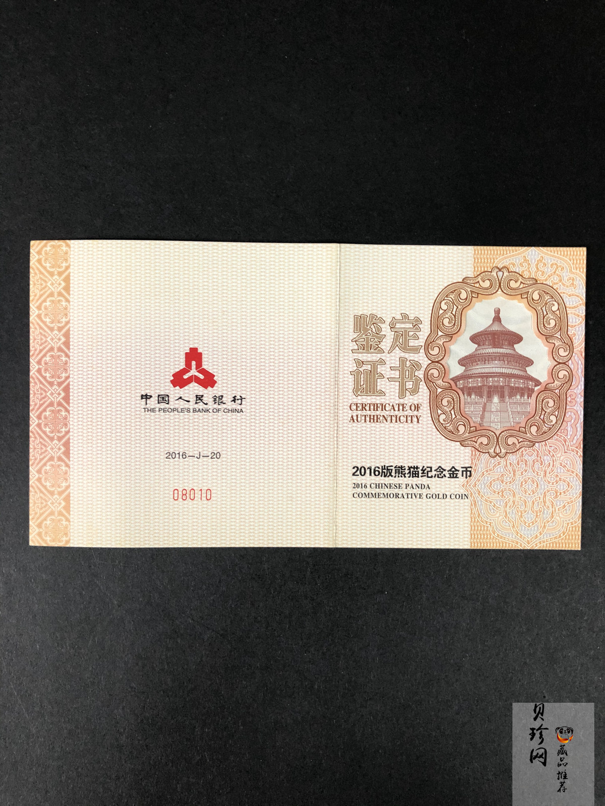 【160107】2016年熊猫100克精制金币