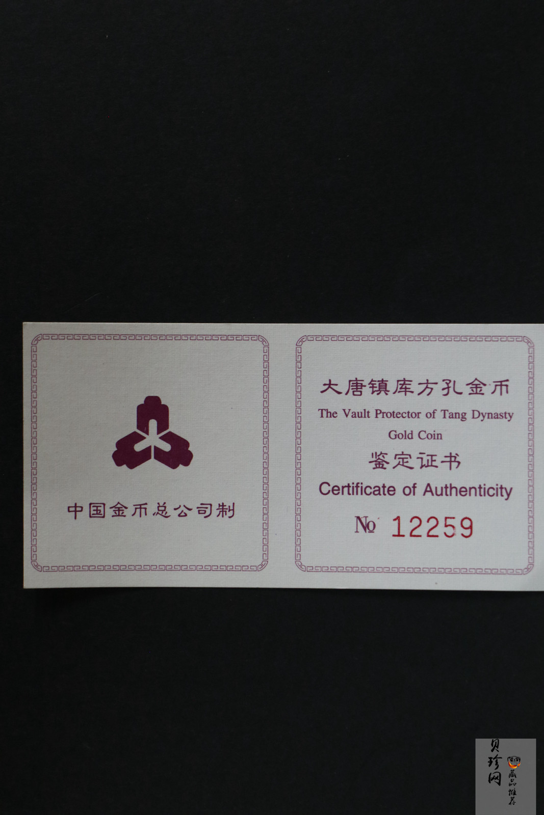 【981502】1998年大唐镇库金钱金银纪念币1/10盎司普制金币