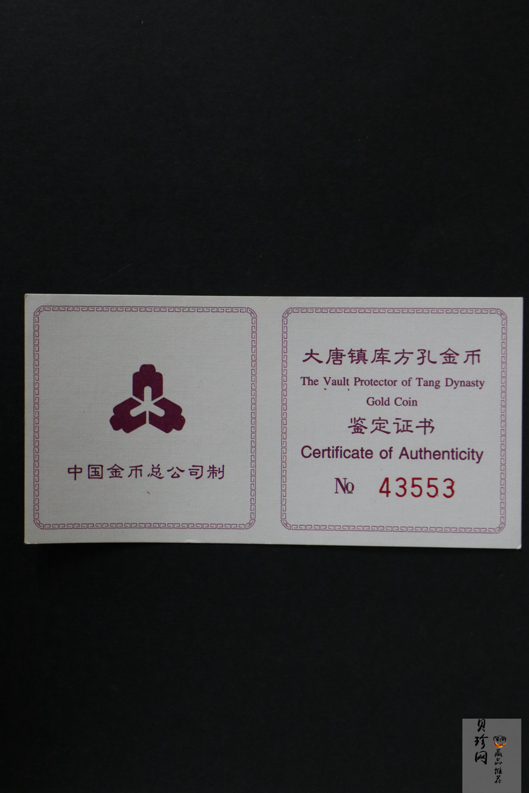 【981502】1998年大唐镇库金钱金银纪念币1/10盎司普制金币
