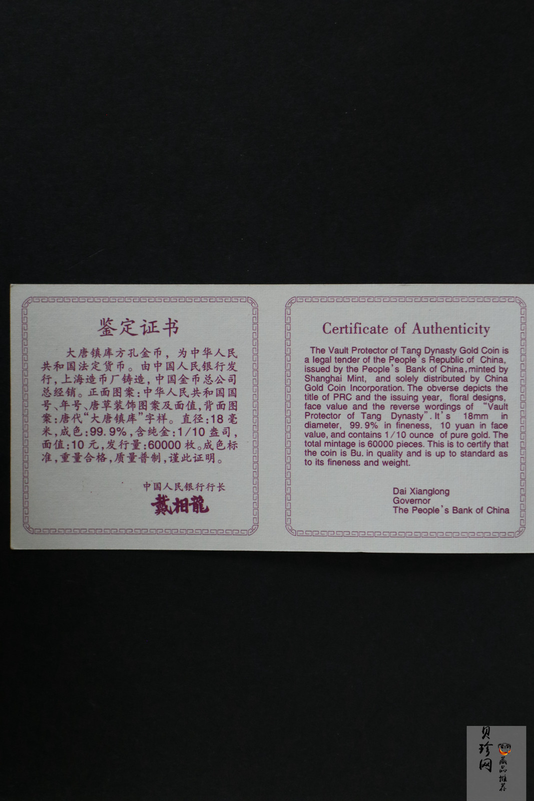 【981502】1998年大唐镇库金钱金银纪念币1/10盎司普制金币
