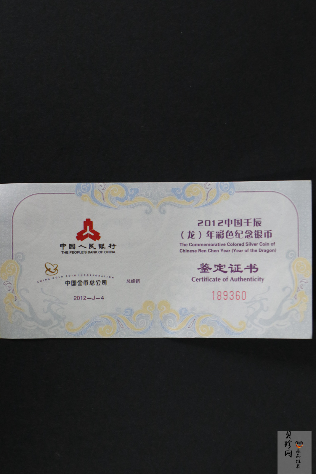 【111504】2012年壬辰龙年生肖1盎司精制彩银币