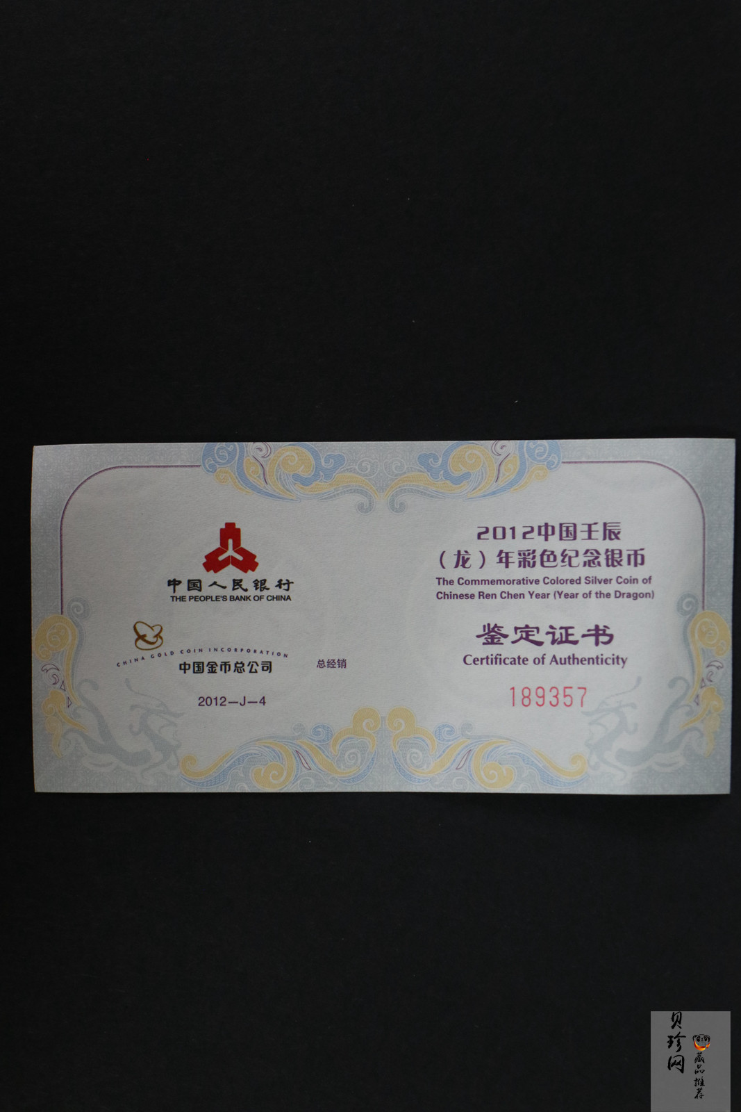 【111504】2012年壬辰龙年生肖1盎司精制彩银币