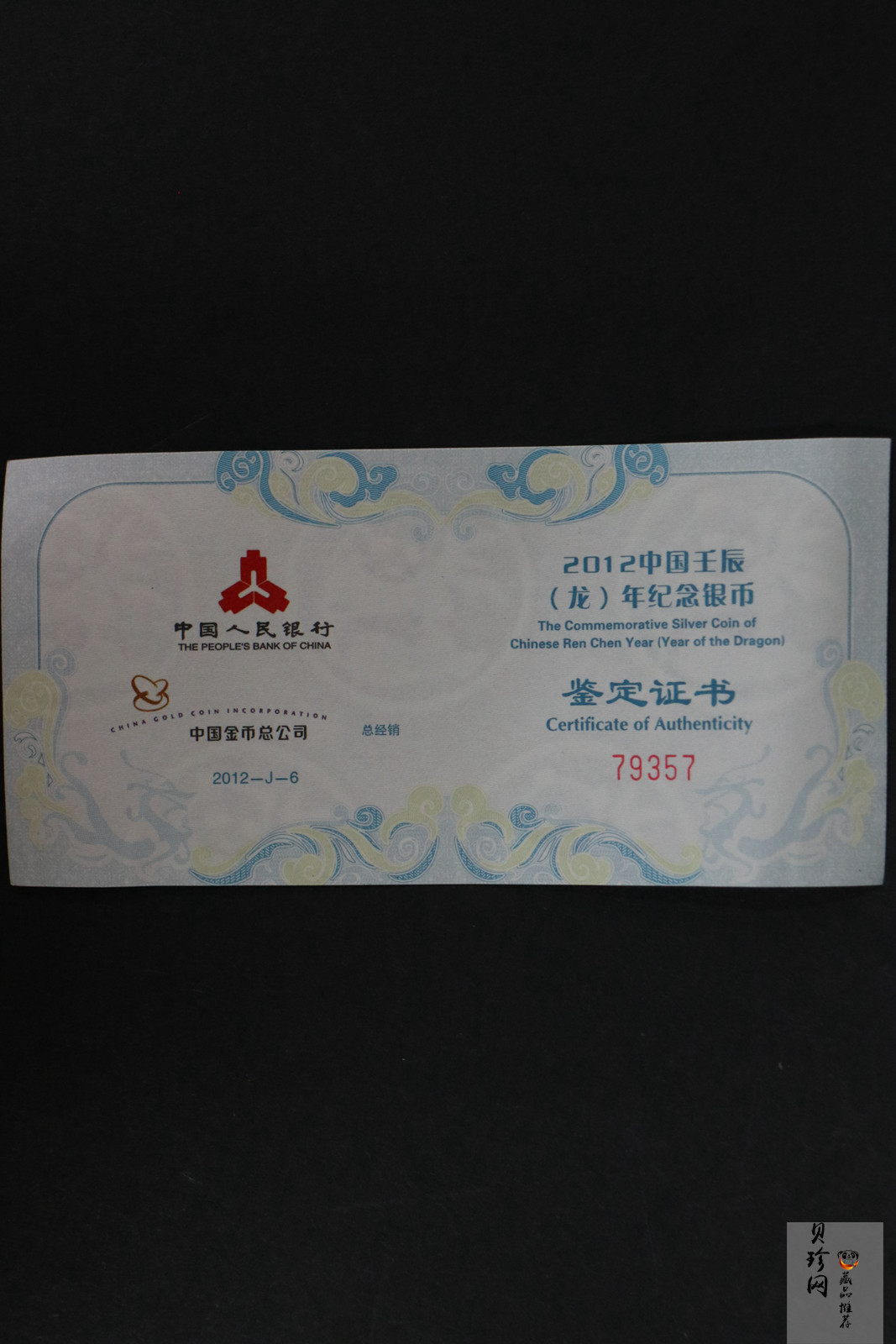 【111506】2012年壬辰龙年生肖1盎司扇形精制银币