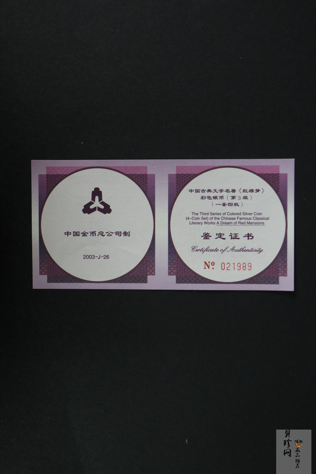 【039110】2003年中国古典文学名著《红楼梦》三组1盎司彩银币四枚一套