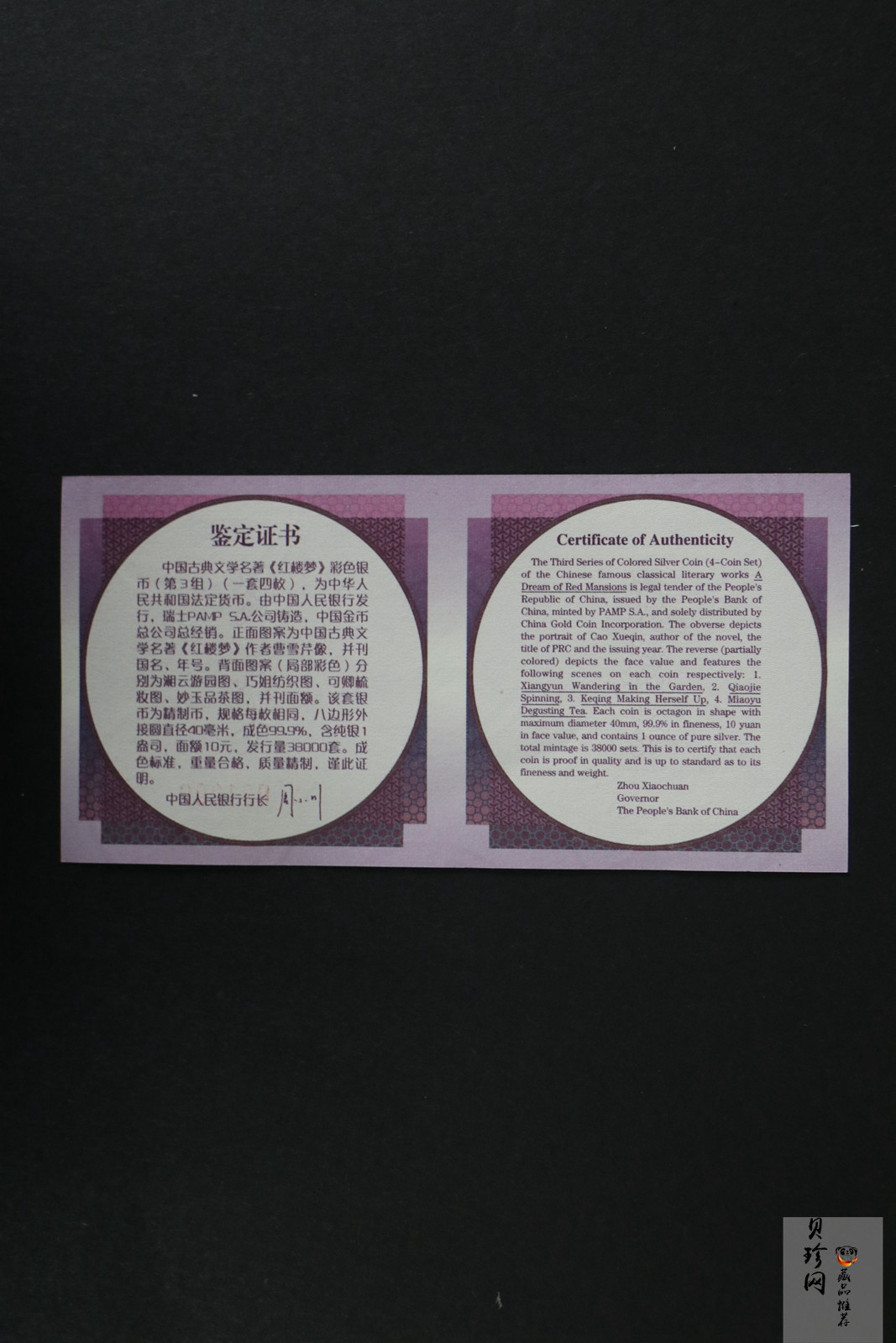 【039110】2003年中国古典文学名著《红楼梦》三组1盎司彩银币四枚一套