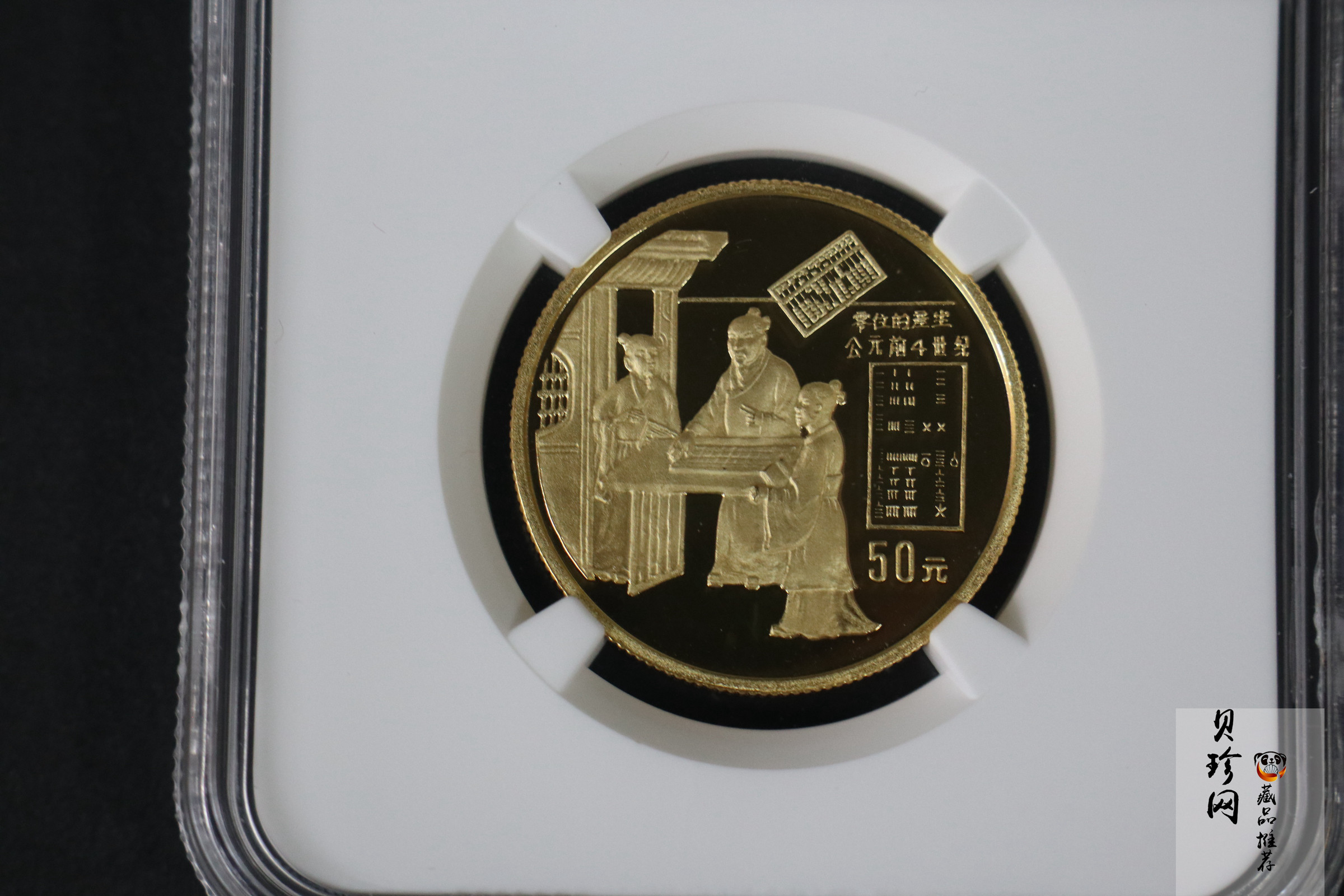 【930204】1993年中国古代科技发明发现（第2组）-零位产生1/2盎司精制金币