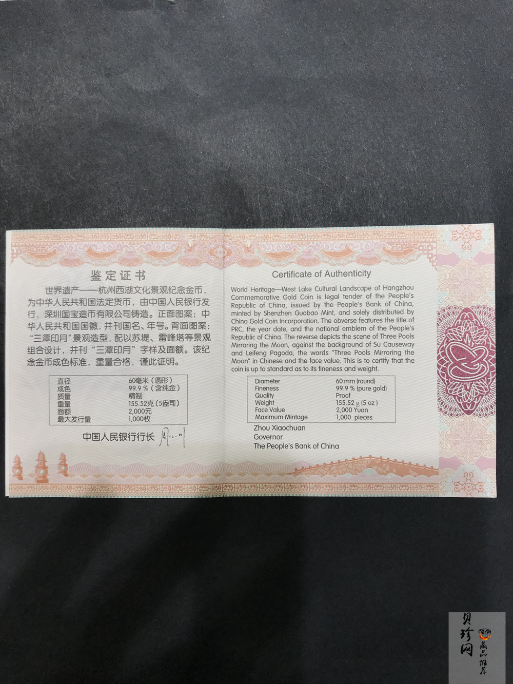 【140702】2014年世界遗产-杭州西湖文化景观-三潭印月5盎司精制金币