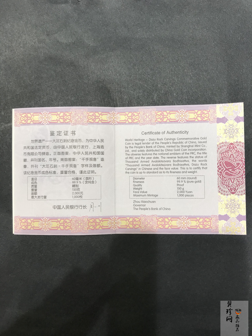 【160601】2016年世界遗产-大足石刻150克精制金币