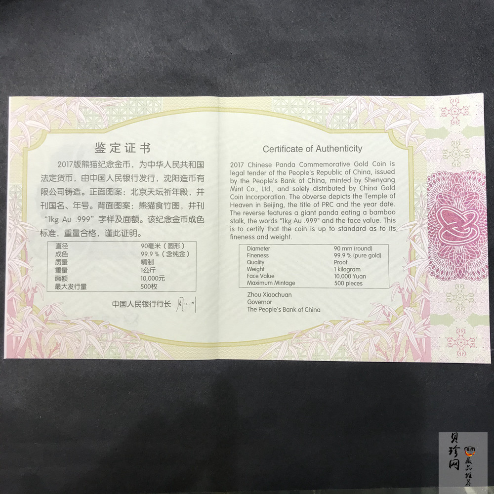 【170109】2017年熊猫1公斤精制金币