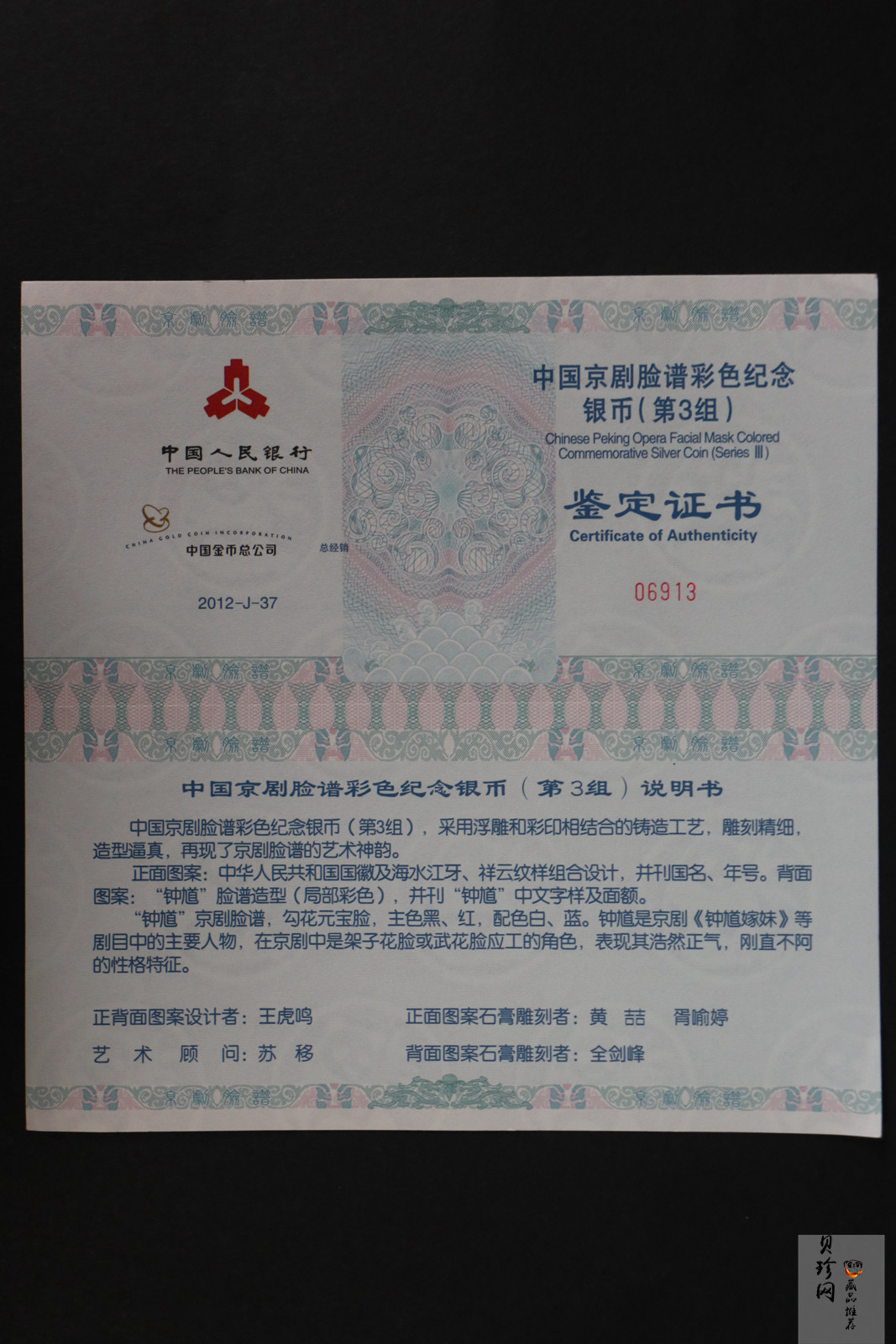 【120503】2012年中国京剧脸谱第（3）组-钟馗5盎司精制彩银币