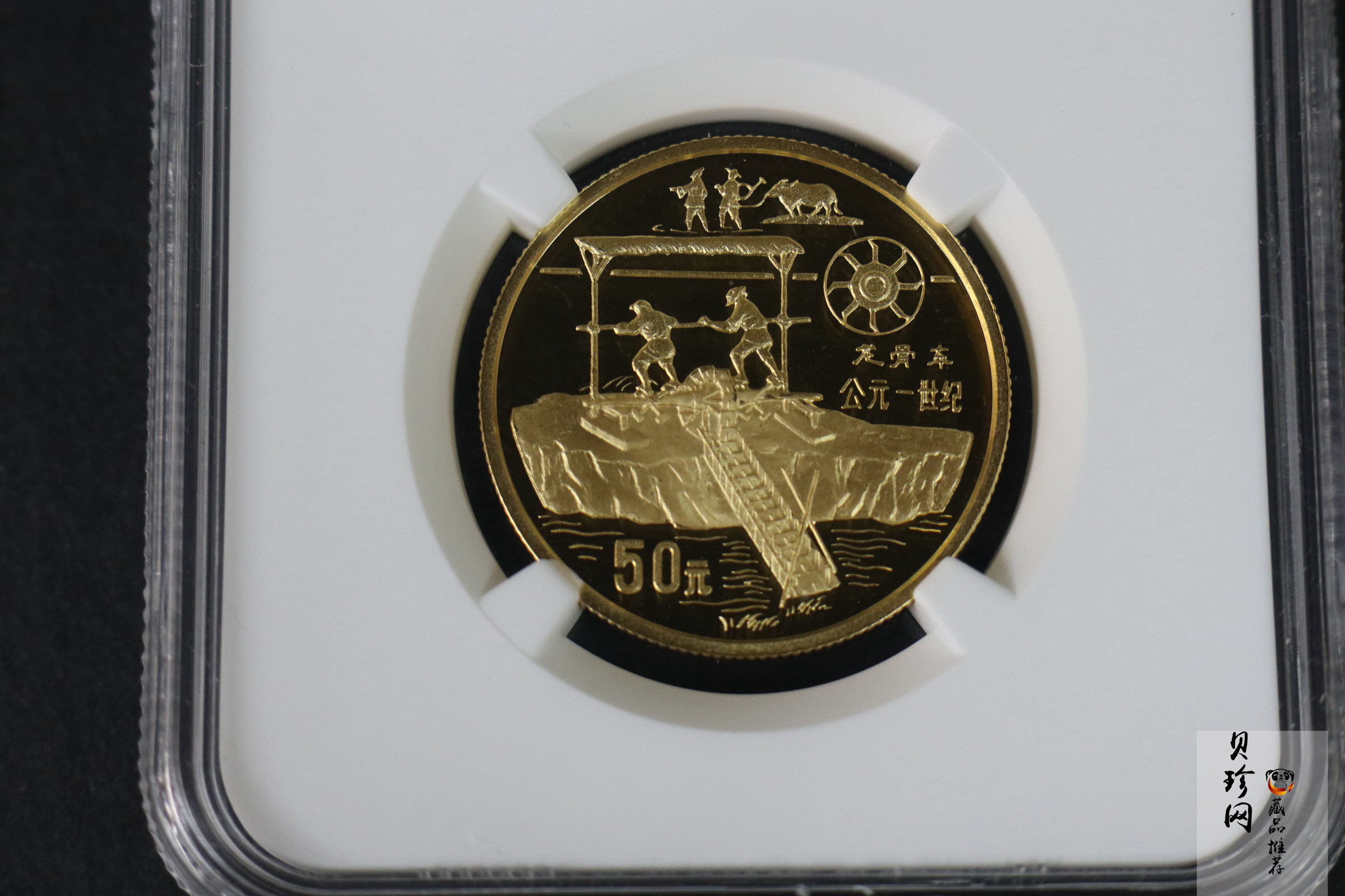 【940204】1994年中国古代科技发明发现（第3组)-龙骨车1/2盎司精制金币