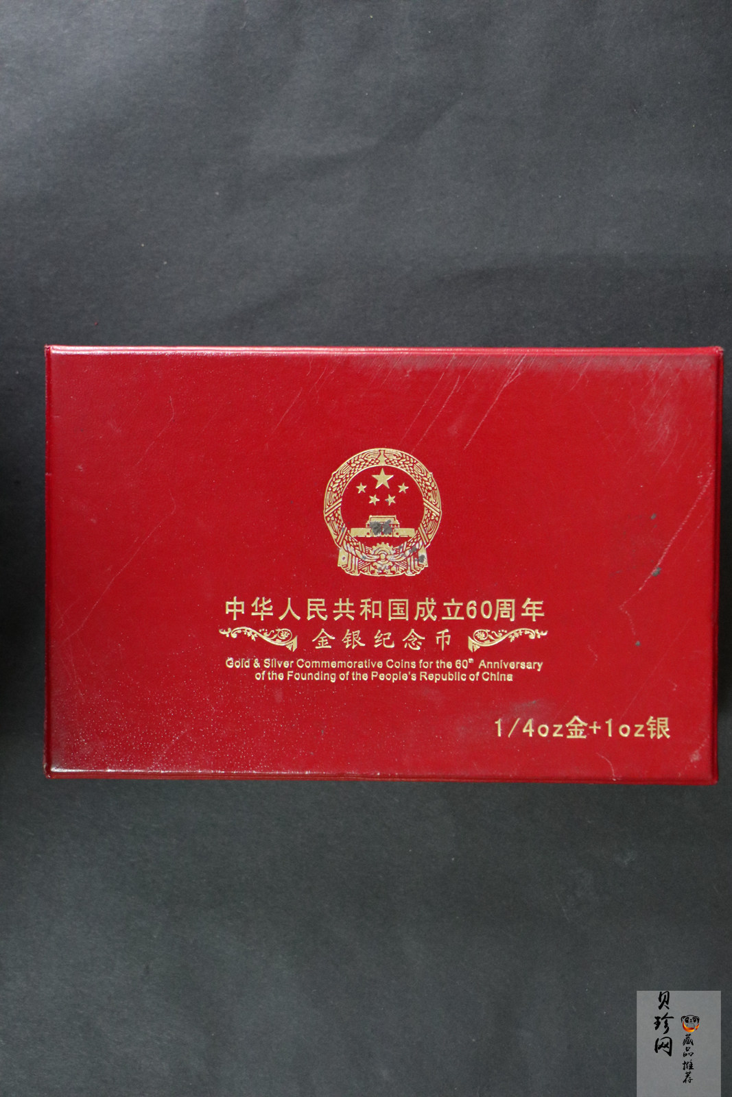 【099060】2009年中华人民共和国成立60周年精制金银币2枚一套