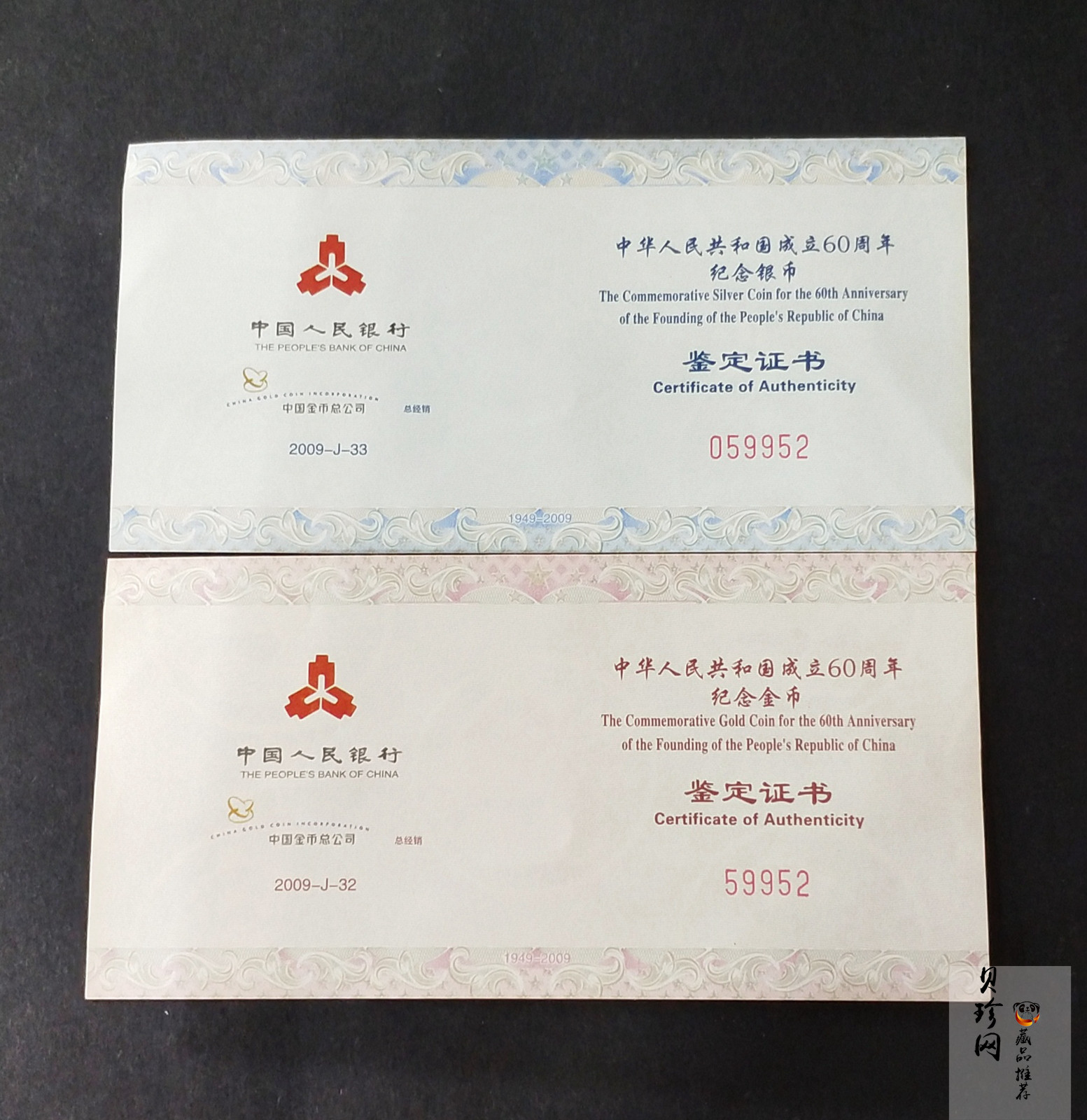 【099060】2009年中华人民共和国成立60周年精制金银币2枚一套