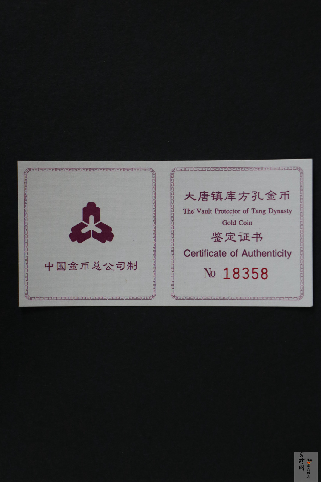 【981502】1998年大唐镇库金钱金银纪念币1/10盎司普制金币