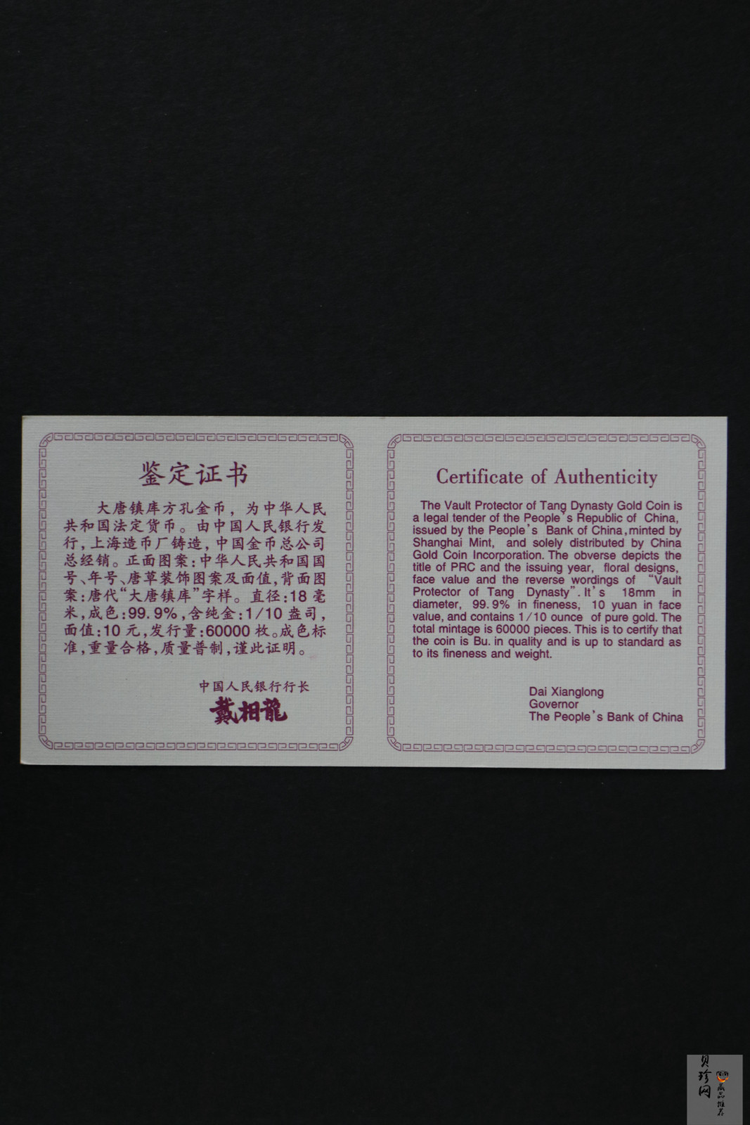 【981502】1998年大唐镇库金钱金银纪念币1/10盎司普制金币