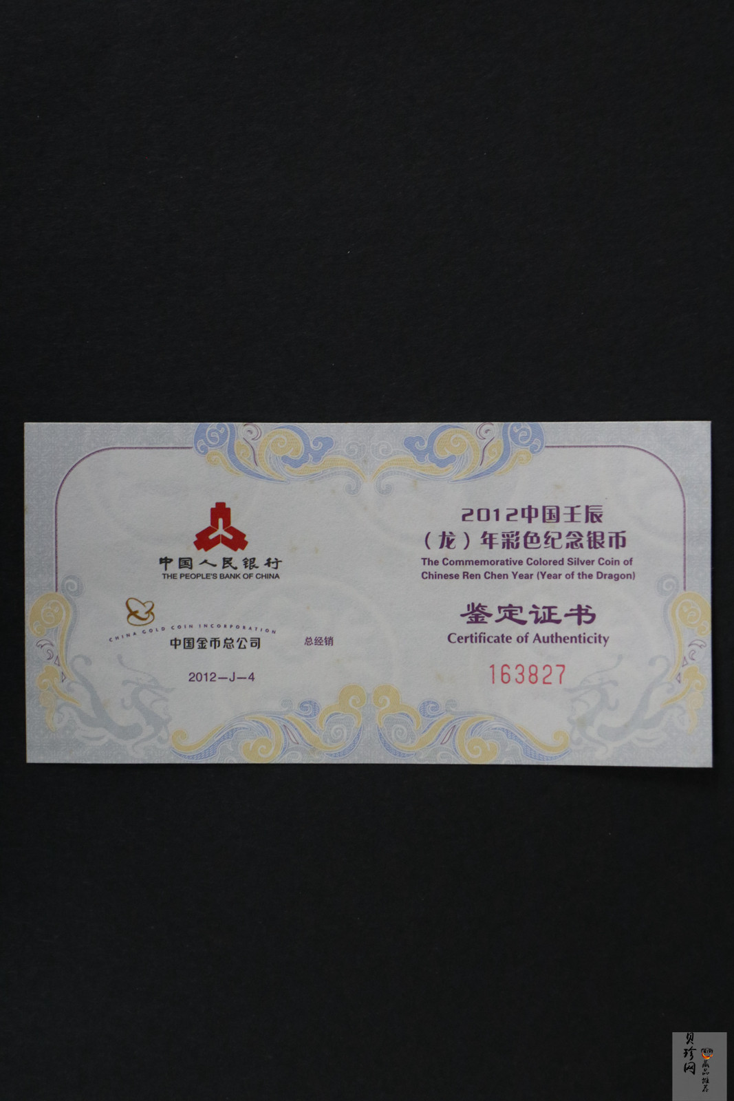 【111504】2012年壬辰龙年生肖1盎司精制彩银币