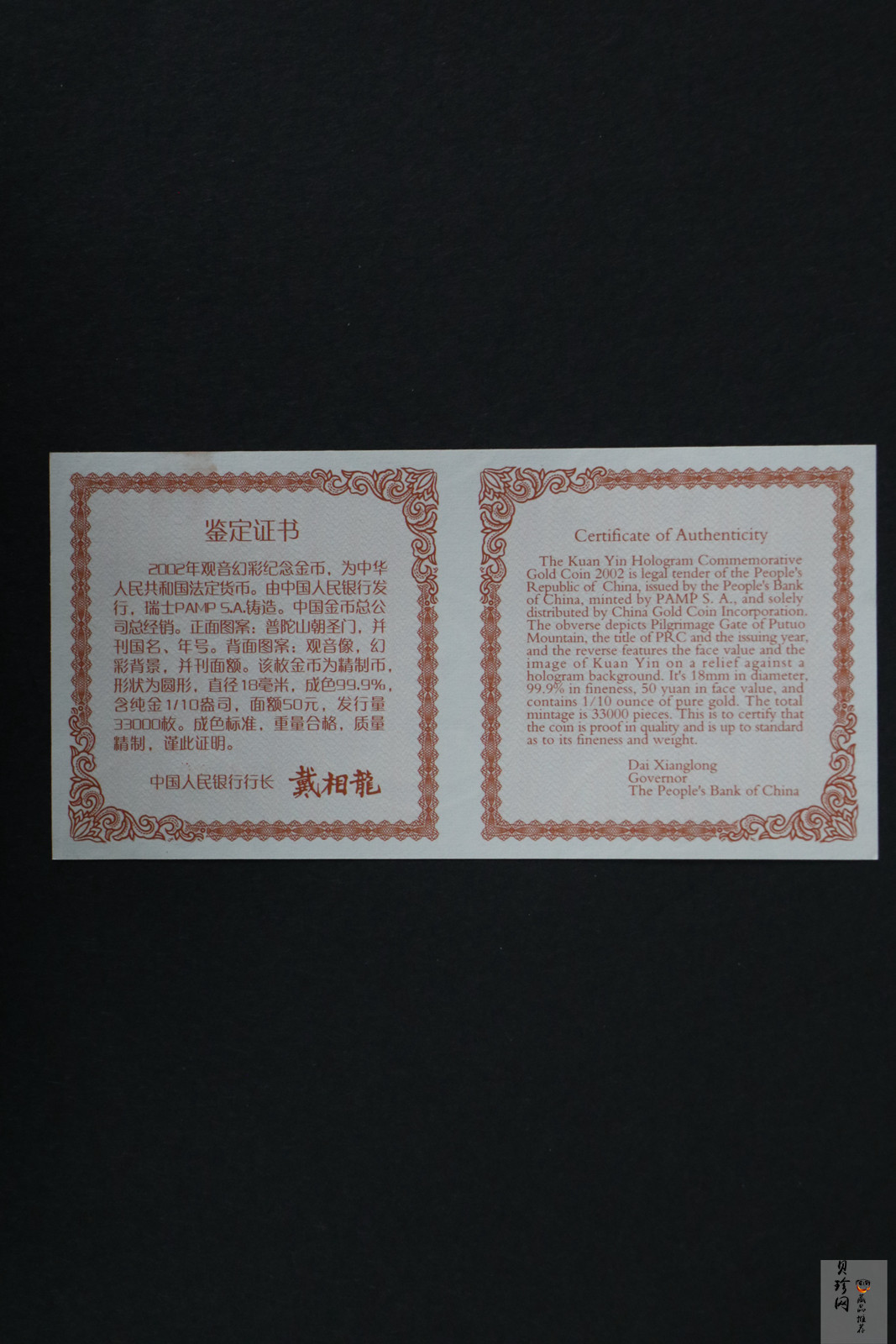 【020601】2002年观音幻彩纪念金币-送子观音1/10盎司幻彩精制金币