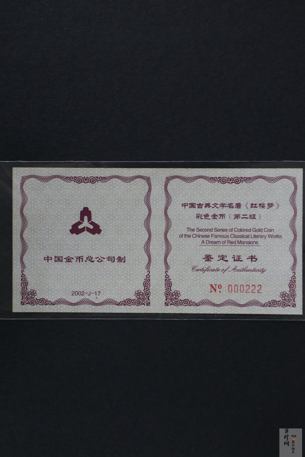 【020901】2002年中国古典文学名著——《红楼梦》彩色金银纪念币（第2组）-湘云醉眠1/2盎司