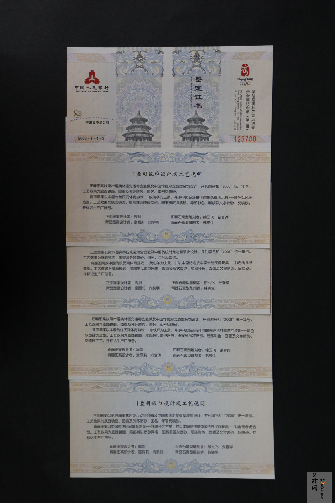 【089270】2008年第29届奥林匹克运动会第（1）组彩银币4枚一套
