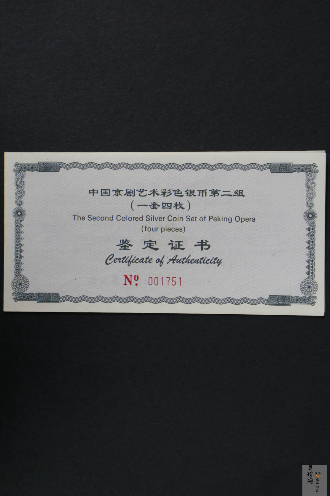 【009080】2000年中国京剧艺术第二组彩色银币四枚一套