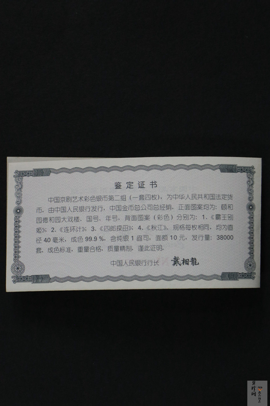 【009080】2000年中国京剧艺术第二组彩色银币四枚一套