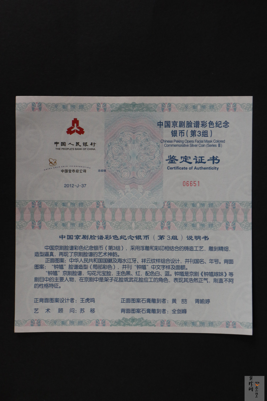 【120503】2012年中国京剧脸谱第（3）组-钟馗5盎司精制彩银币