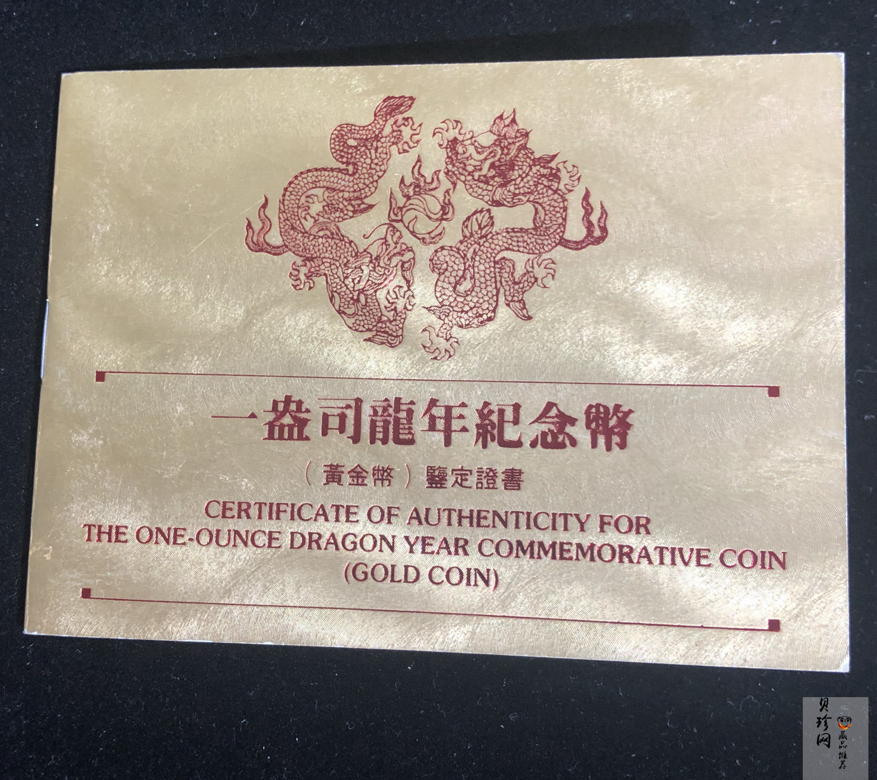 【880203】1988中国戊辰（龙）年生肖1盎司精制金币
