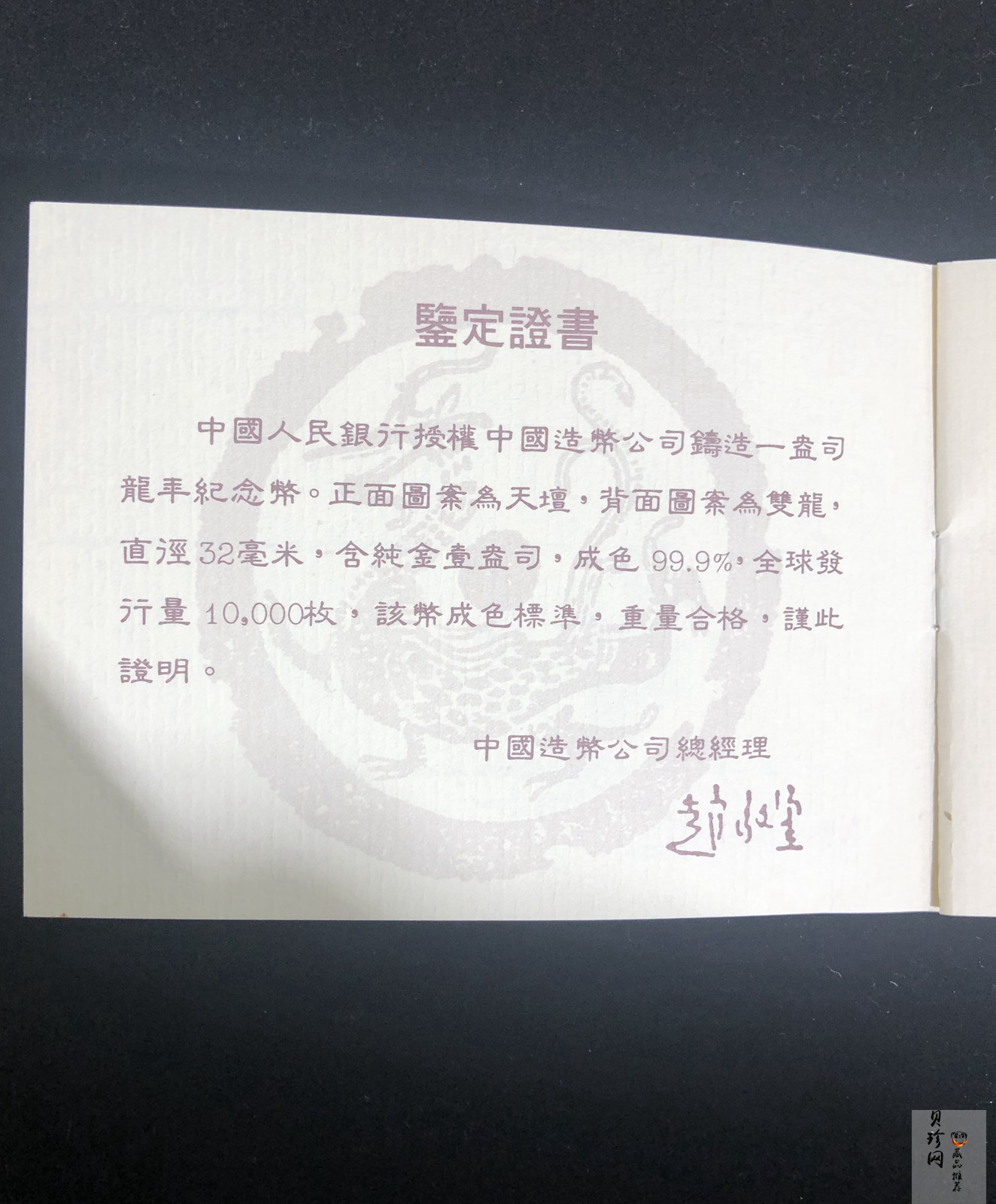 【880203】1988中国戊辰（龙）年生肖1盎司精制金币