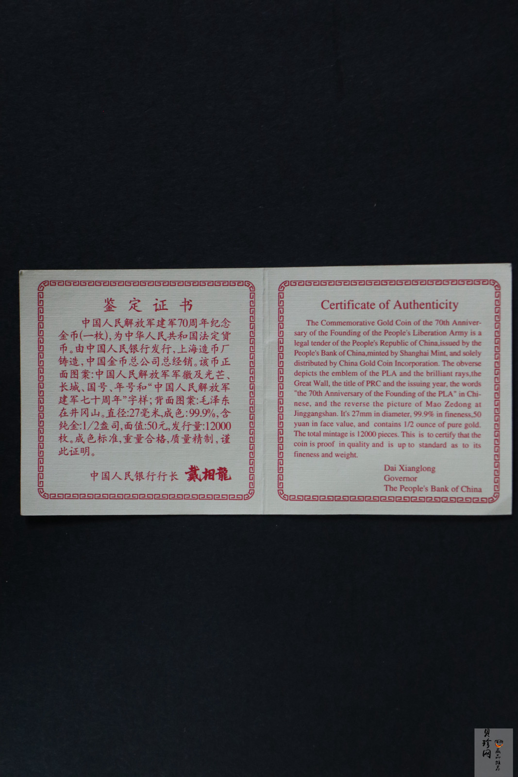 【970801】1997年中国人民解放军建军70周年-毛泽东在井冈山1/2盎司精制金币